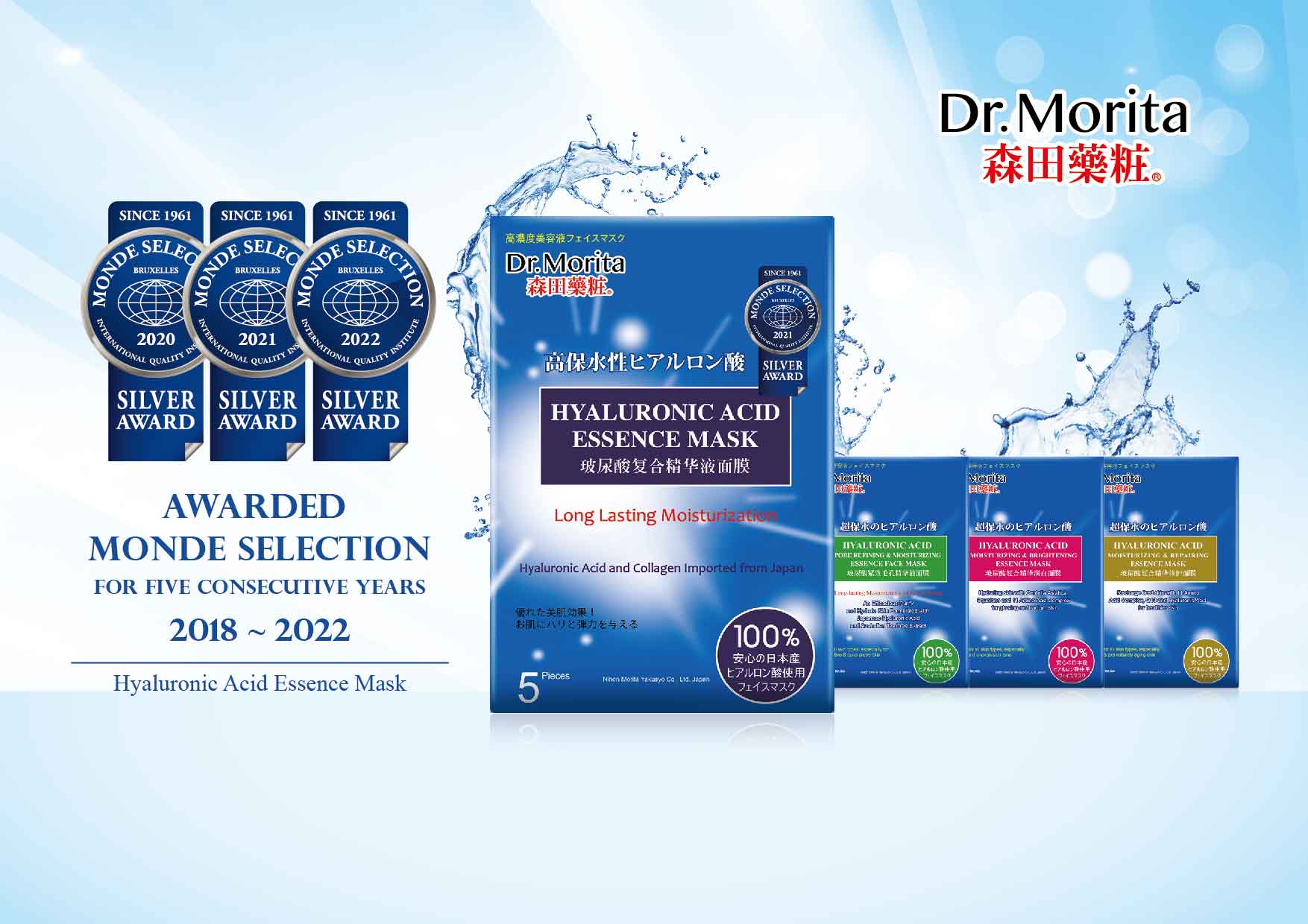 森田藥粧波尿酸複合精華液面膜 5入 Dr. Morita Hyaluronic Acid Essence Mask 5 pack