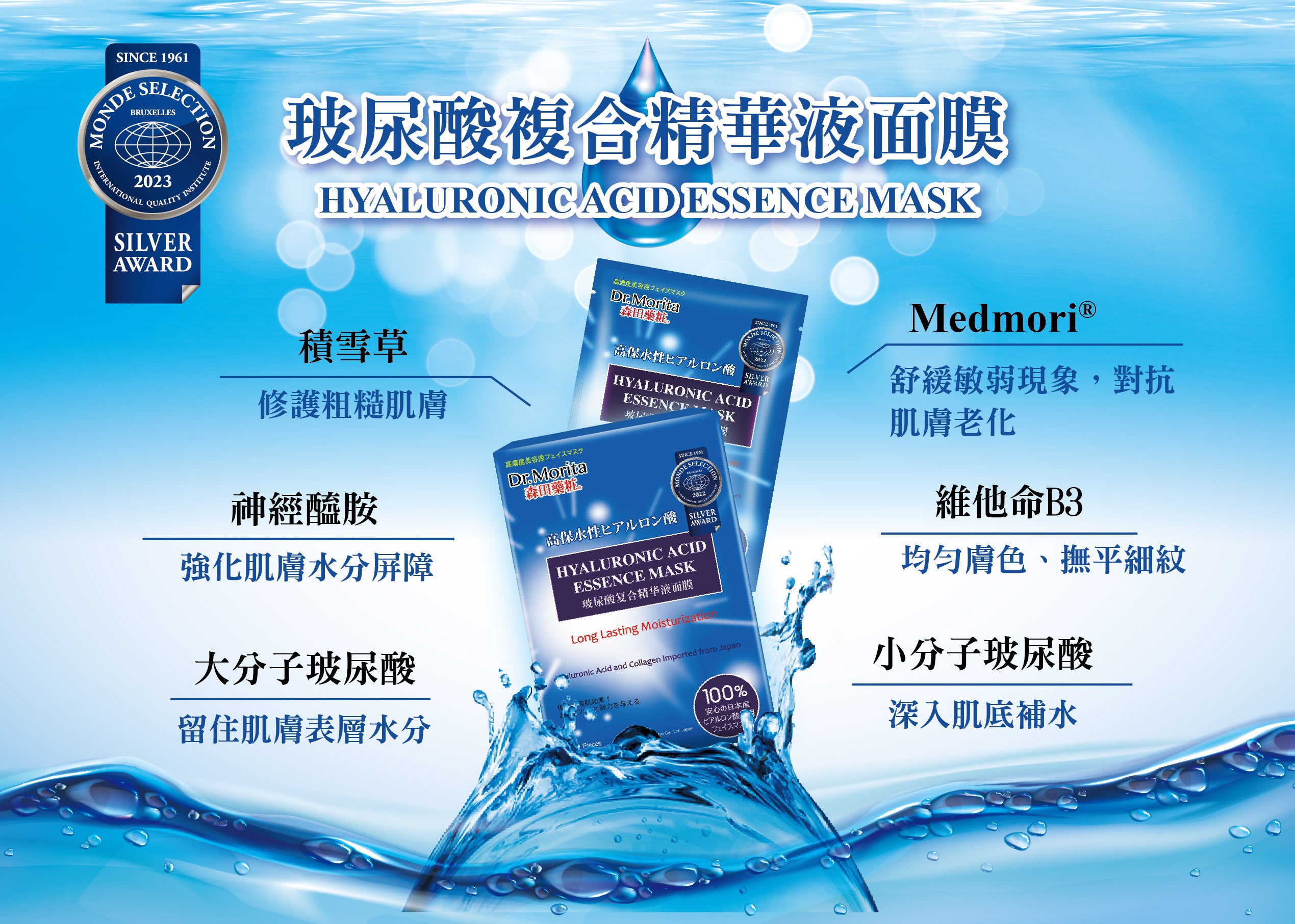 森田藥粧波尿酸複合精華液面膜 5入 Dr. Morita Hyaluronic Acid Essence Mask 5 pack