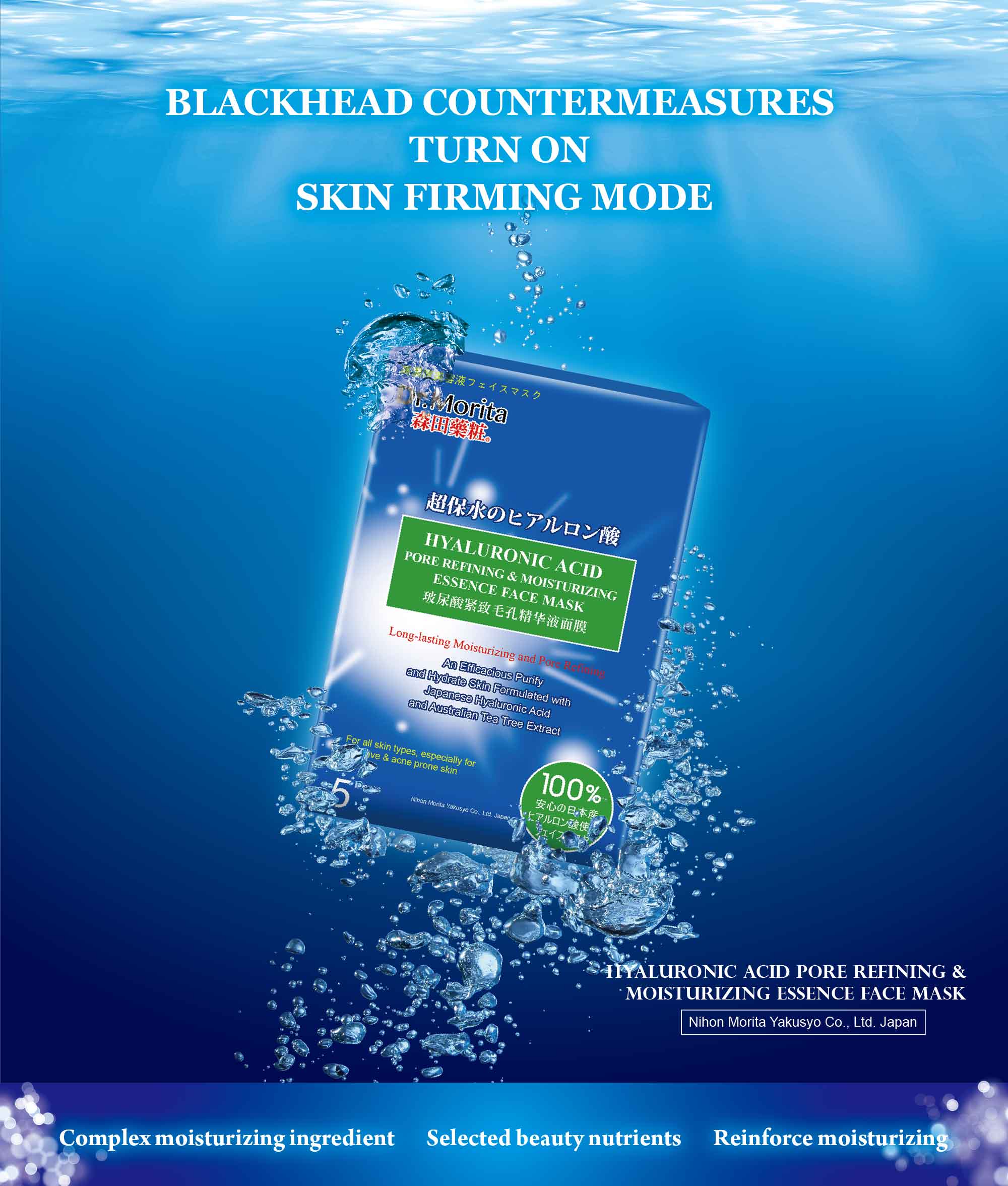 森田藥粧玻尿酸緊緻毛孔精華液面膜 5入 Dr. Morita Hyaluronic Acid Pore Refining & Moisturizing Essence Face Mask 5 pack