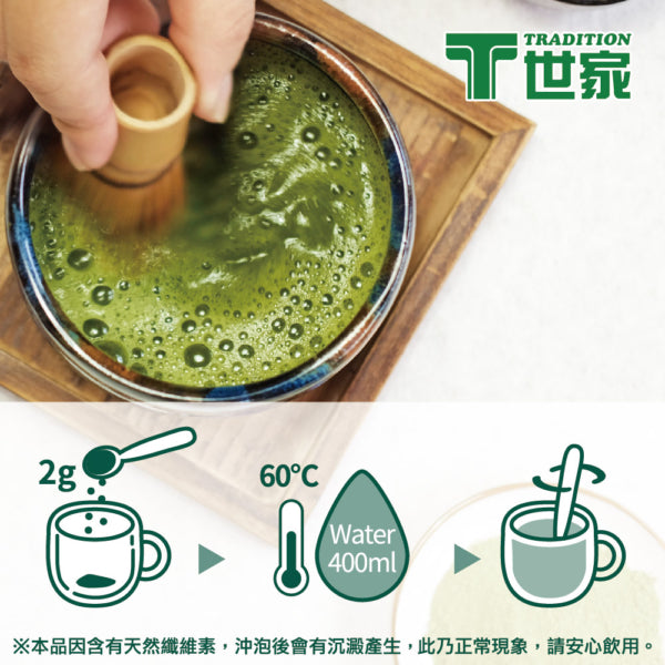 Tradition - Matcha Green Tea Powder T 世家 日式抹茶粉 200g
