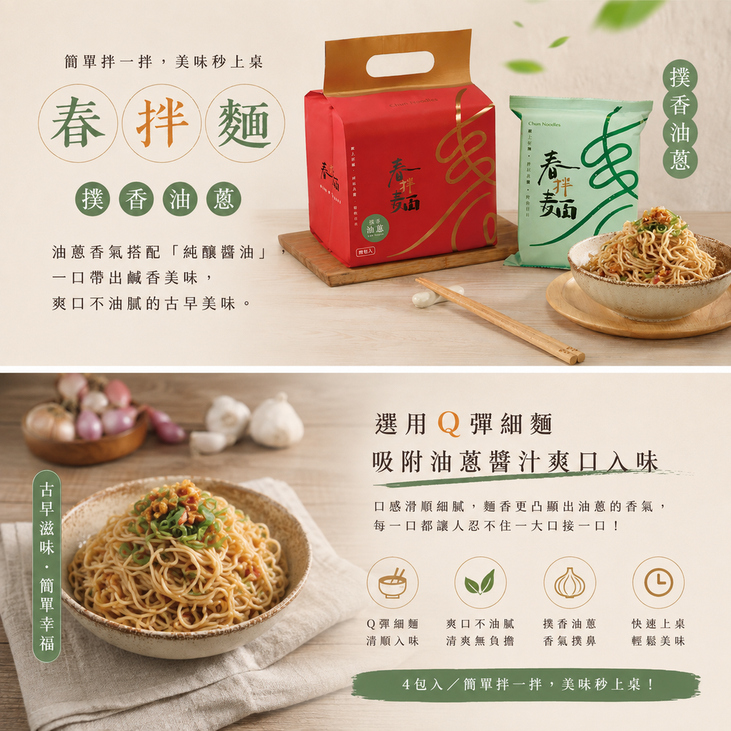 春拌麵-撲香油蔥 Chun Noodles - Aromatic Scallion Flav 115g*4 pack
