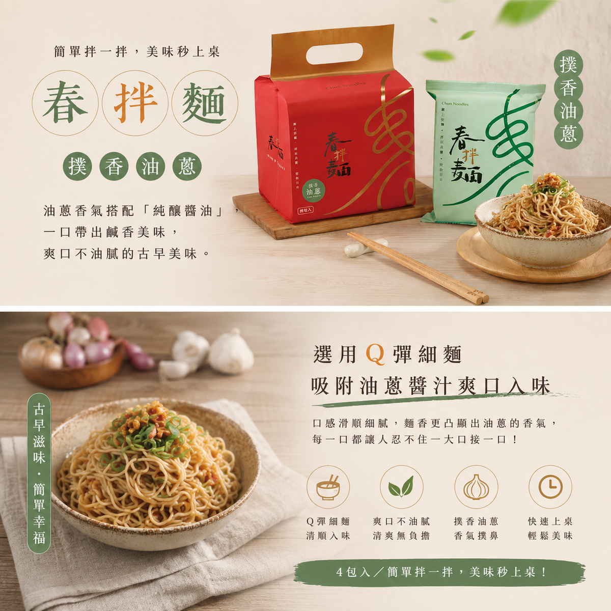 春拌麵-撲香油蔥 Chun Noodles - Aromatic Scallion Flav 115g*4 pack