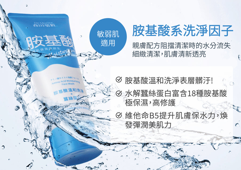 Dr. Morita Amino Acid Moisturizing Face Wash