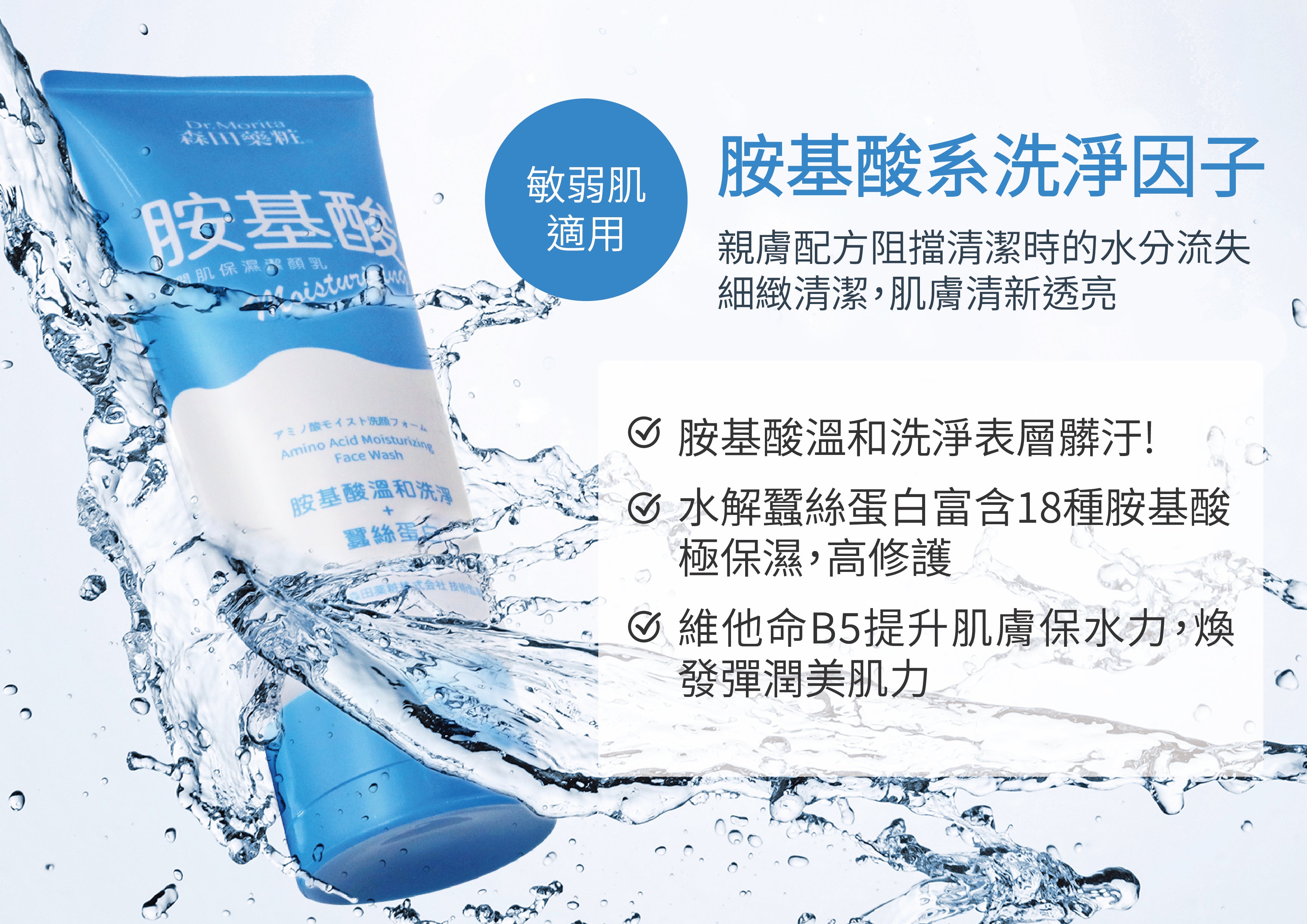 Dr. Morita Amino Acid Moisturizing Face Wash