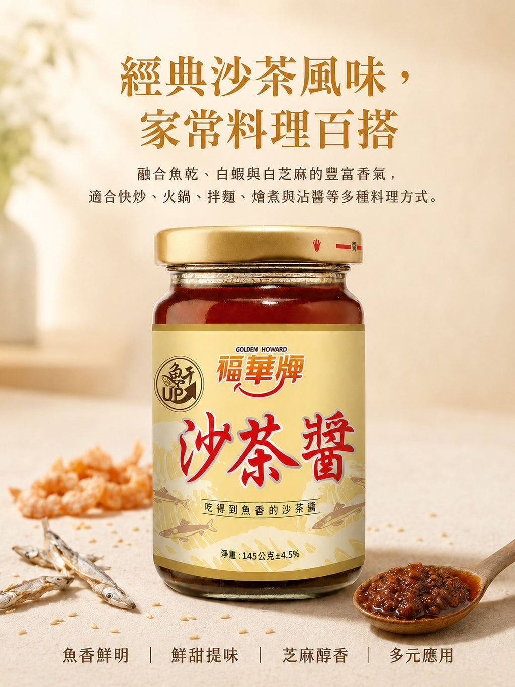 GH Barbecue Sauce 福華牌沙茶醬 145g