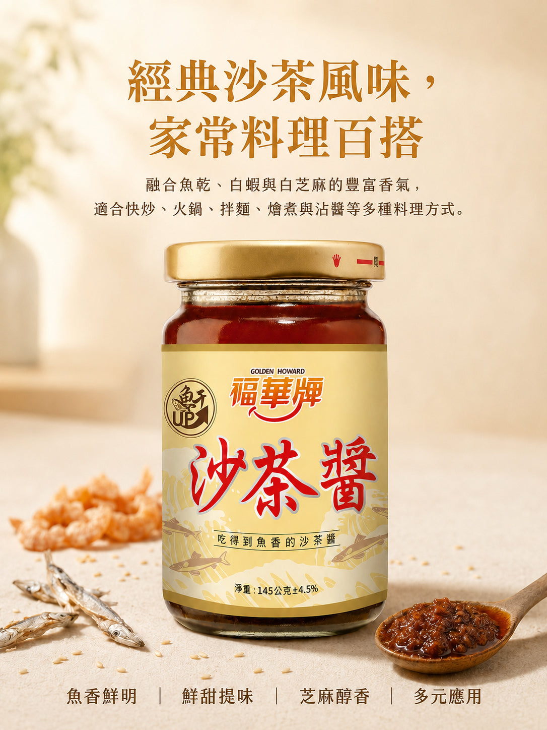 GH Barbecue Sauce 福華牌沙茶醬 145g