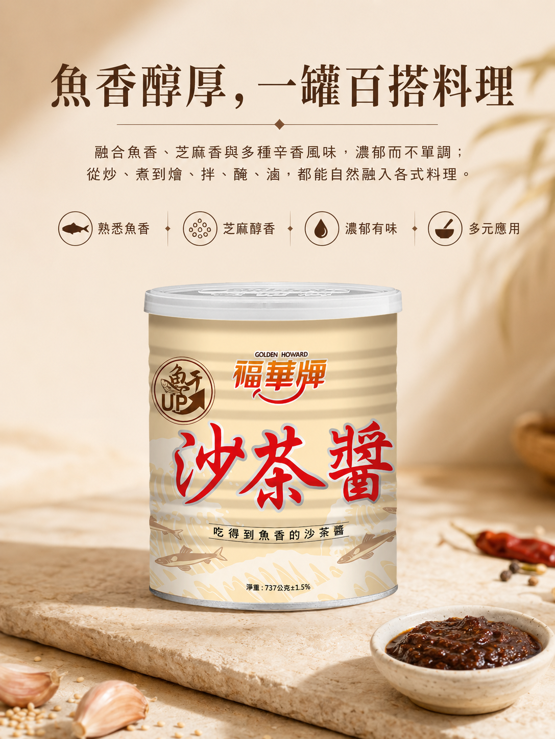 GH Barbecue Sauce 福華牌沙茶醬 250g