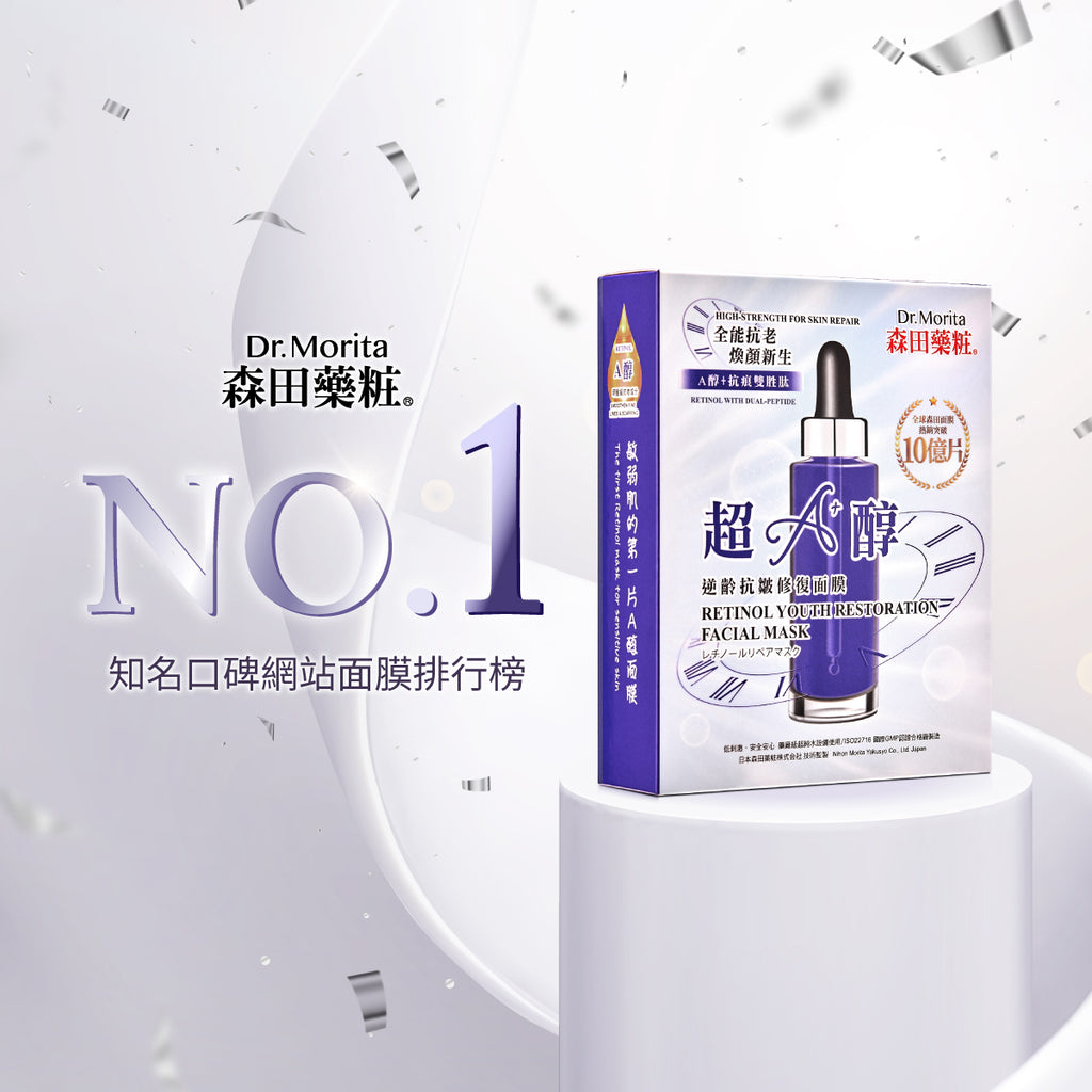森田藥粧超A醇逆齡抗皺修復面膜7入