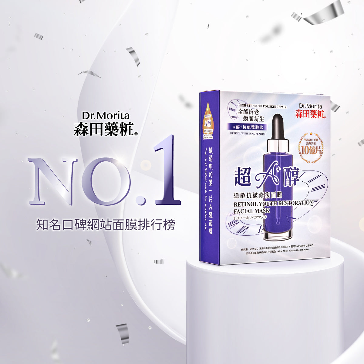 森田藥粧超A醇逆齡抗皺修復面膜7入