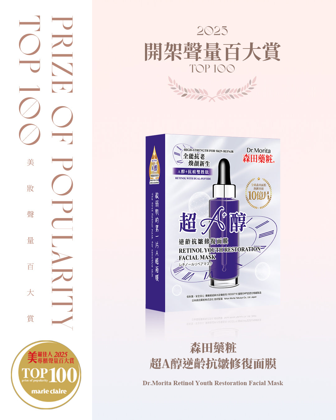 森田藥粧超A醇逆齡抗皺修復面膜7入