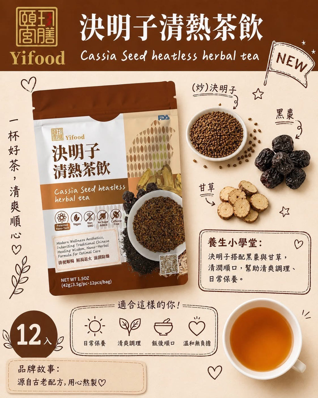 Yifood Cassia Seed Heatless Herbal Tea