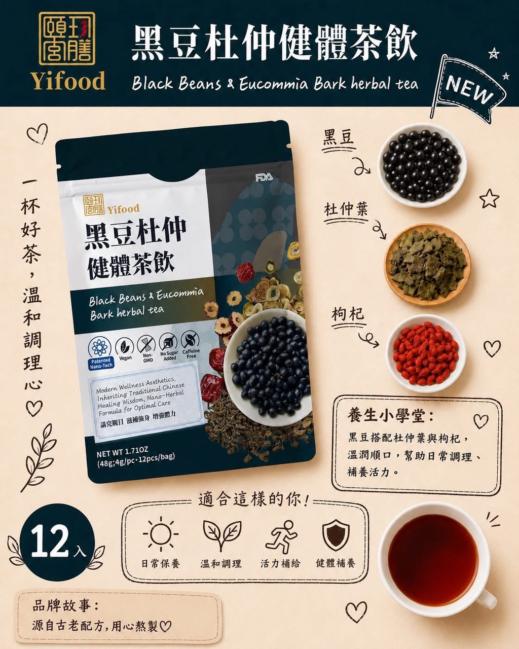 Yifood Black Bean & Eucommia Barkherbal Tea