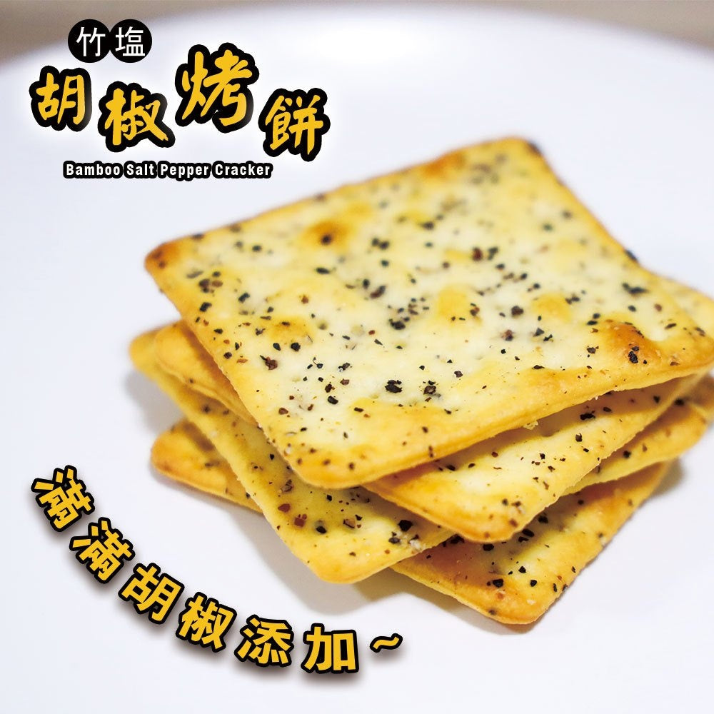JH Bamboo Salt Pepper Cracker 甲賀之家 竹鹽胡椒烤餅 140g