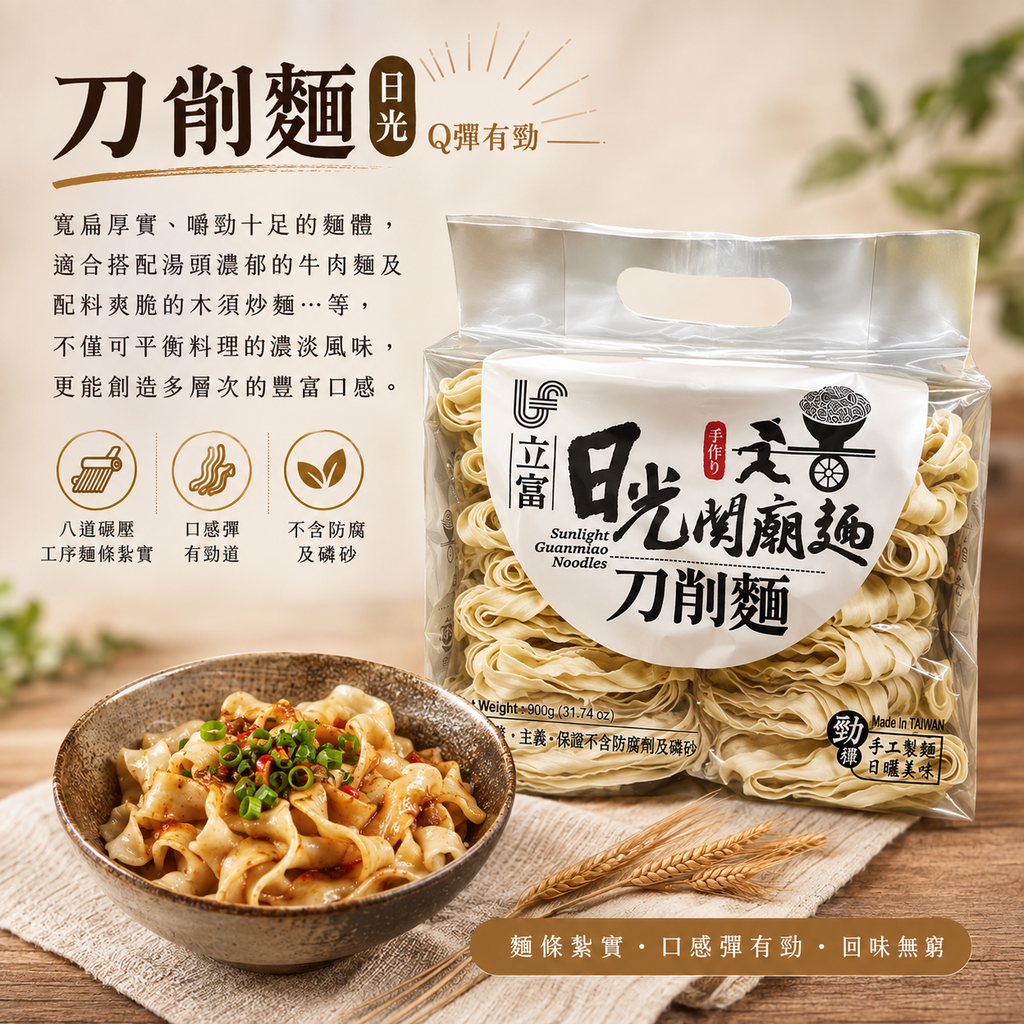 日光 刀削麵  Sunlight Dried Sliced Noodle 900g