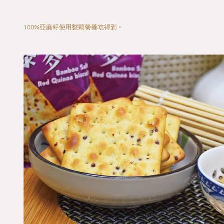 JH Bamboo Salt Red Quinoa Biscuit 甲賀之家 竹鹽紅藜麥餅 130g